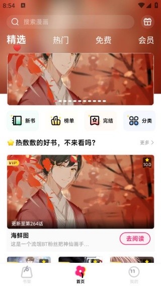 耽耽漫画 首页精选
