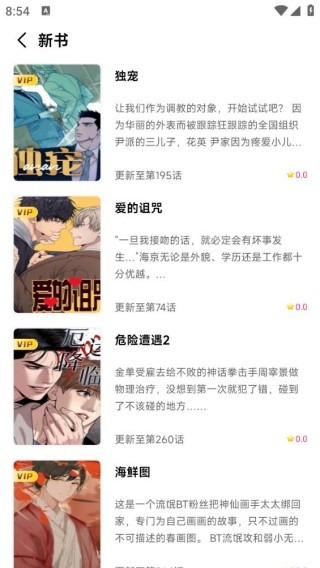 耽耽漫画 新书板块