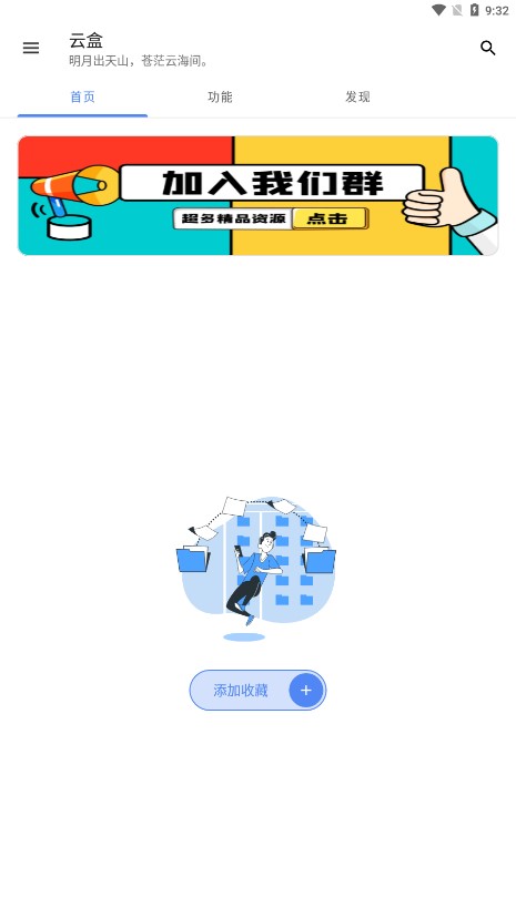 云盒软件库合集 软件管理界面