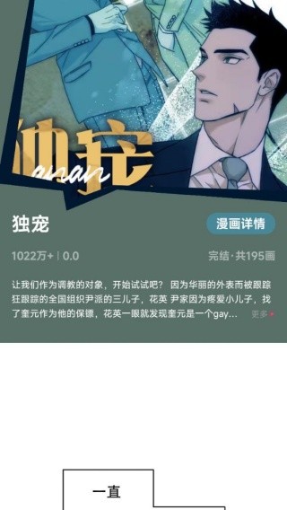 耽耽漫画 漫画简介