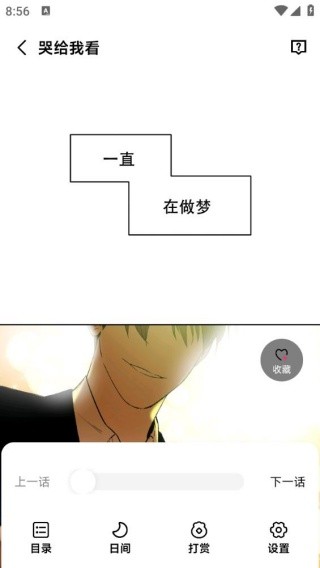耽耽漫画 阅读设置