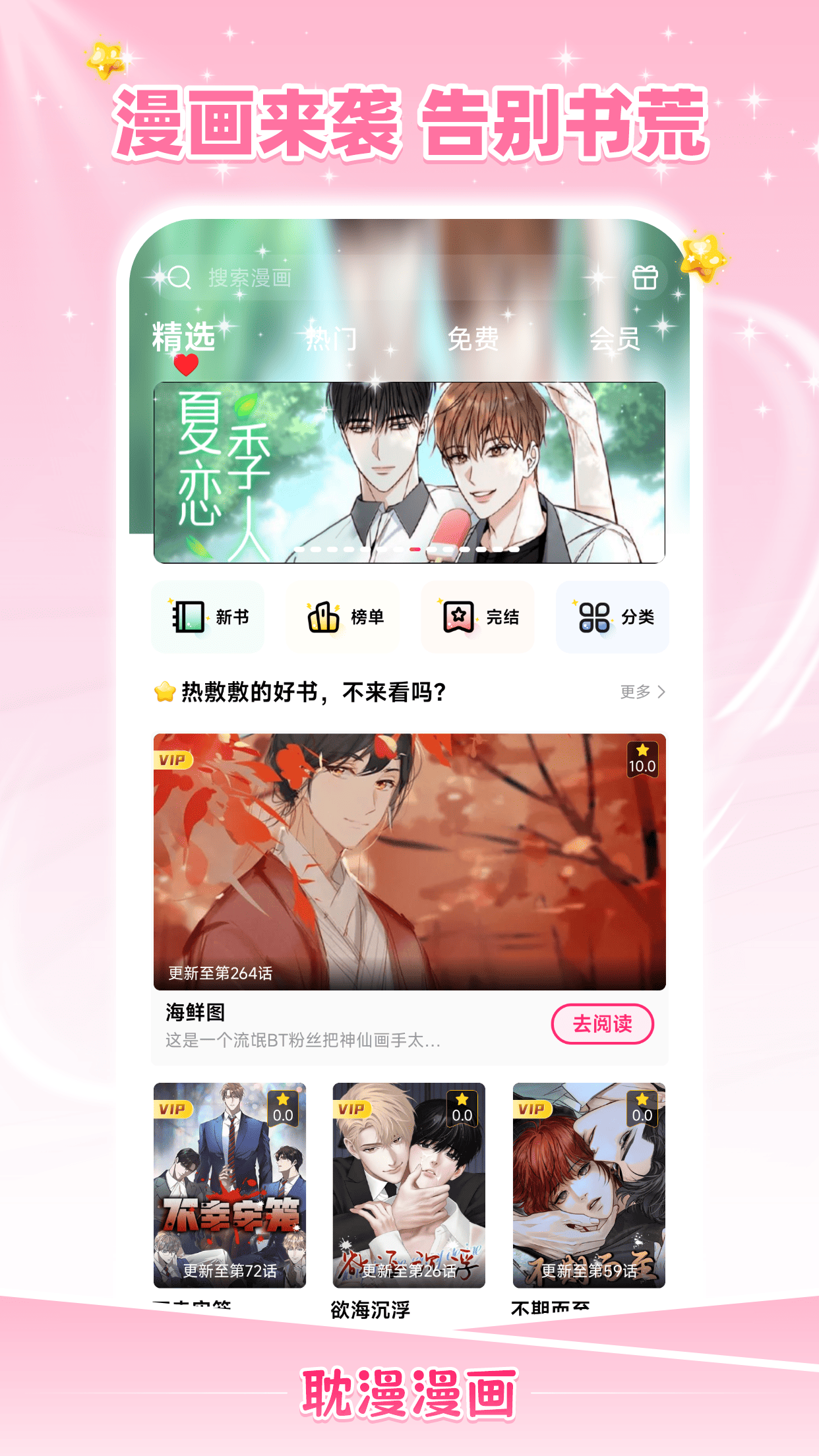 耽耽漫画 书架管理