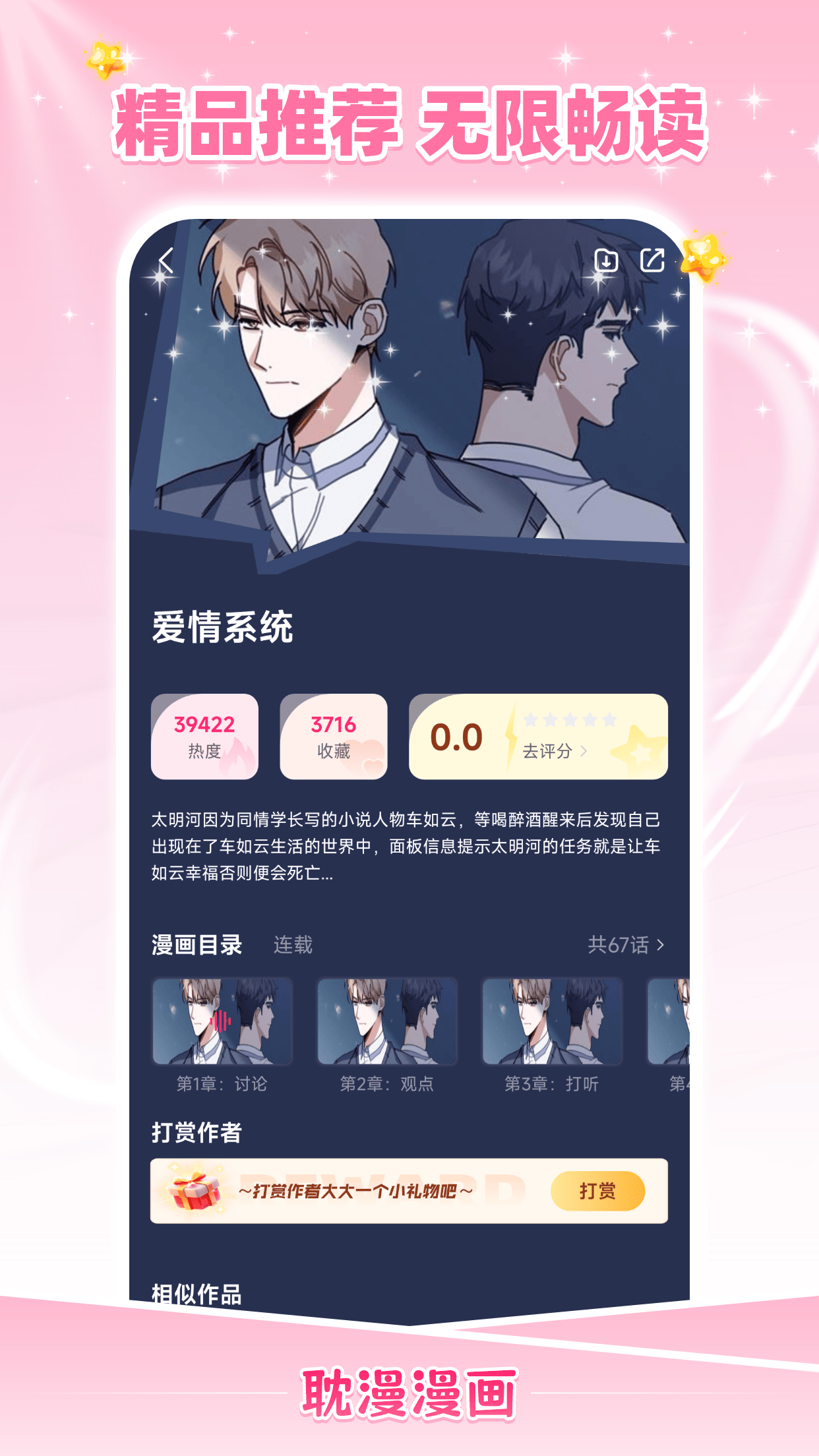 耽耽漫画 阅读界面