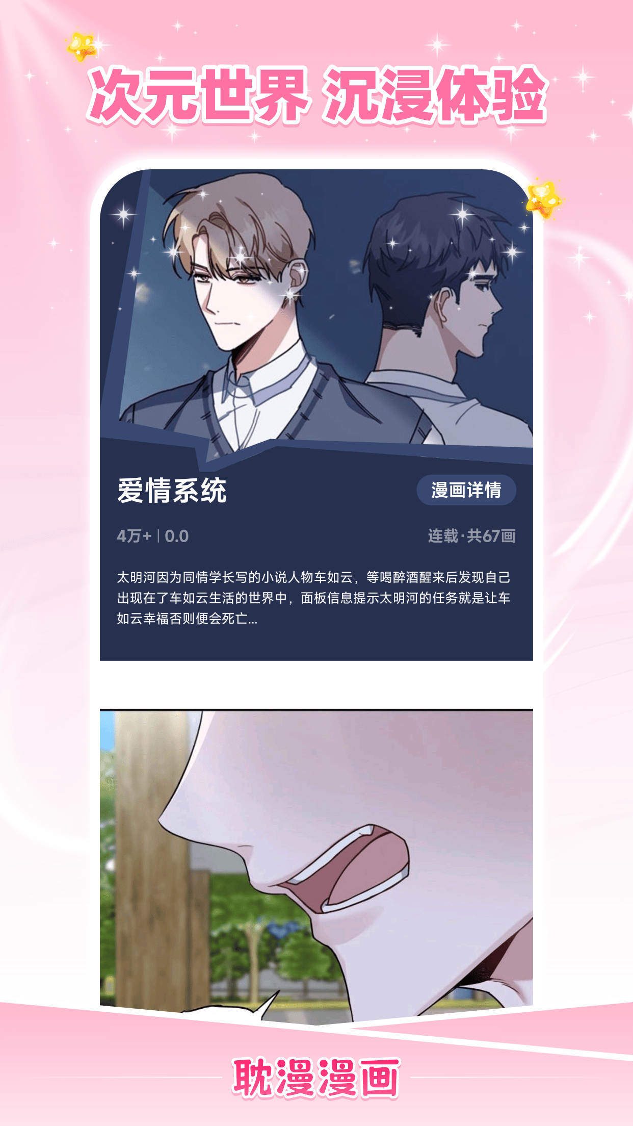 耽耽漫画 作品详情