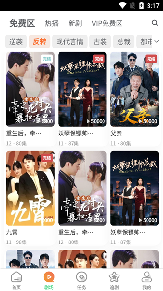 橙果短剧App官方版宣传图