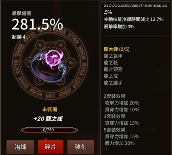 剑客物语 龙族套装