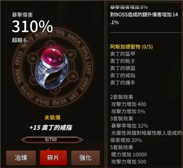 剑客物语 奥丁阿瑞斯伊南套装