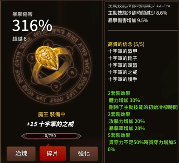 剑客物语 十字军套装