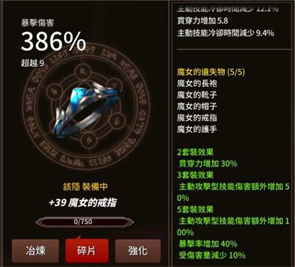 剑客物语 魔女套装