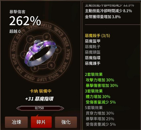 剑客物语 恶魔套装