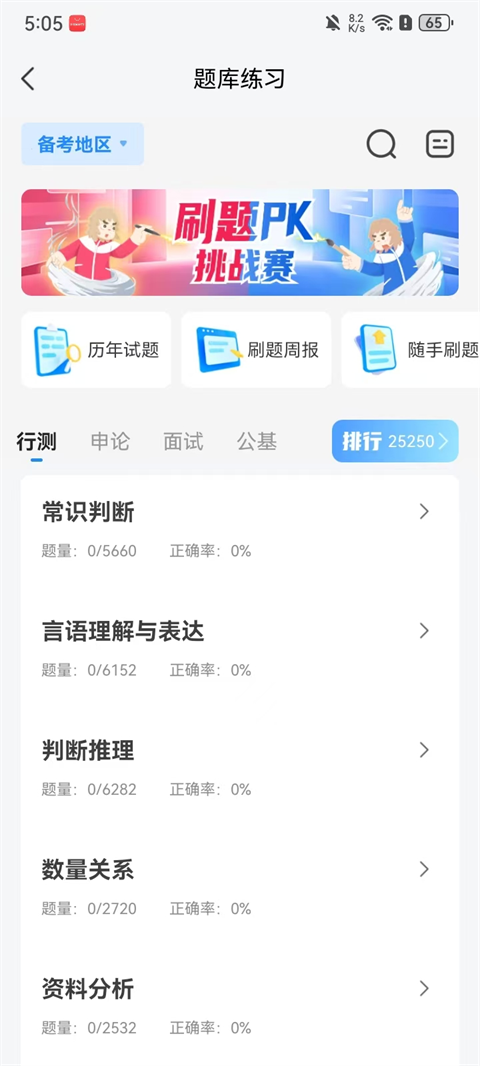 步知公考 训练积累场景