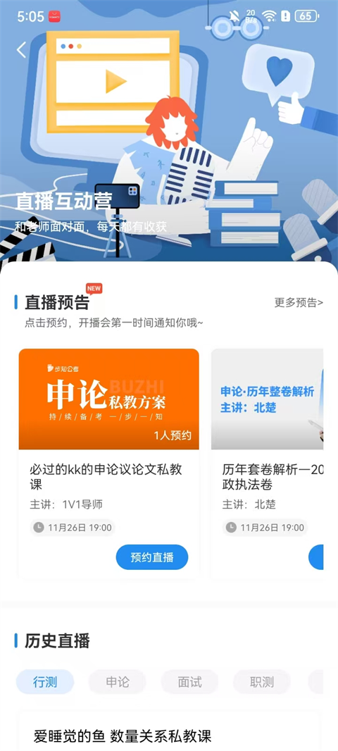 步知公考 学习场景
