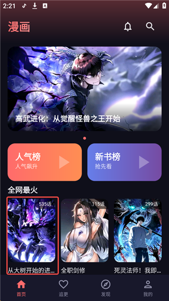 梦漫app 首页选漫