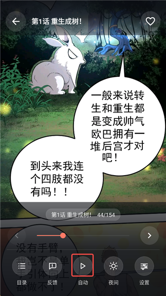 梦漫app 漫画阅览页