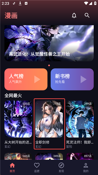梦漫app 选漫画