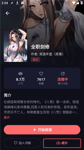 梦漫app 缓存入口
