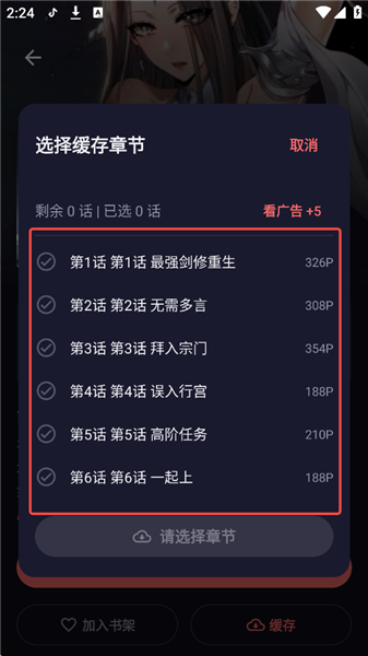 梦漫app 章节缓存