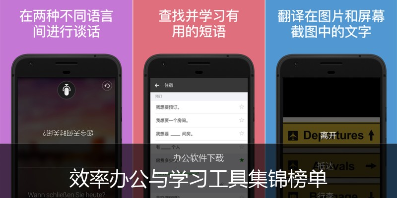 效率办公与学习工具集锦榜单