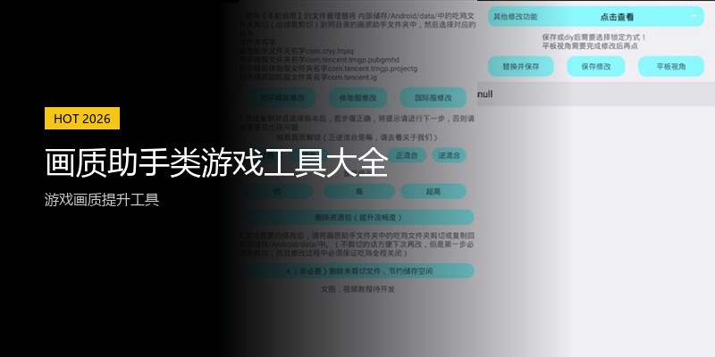 画质助手类游戏工具