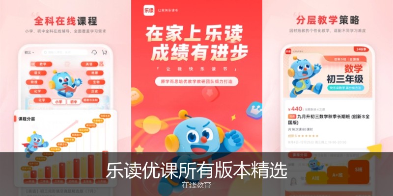乐读优课所有版本精选