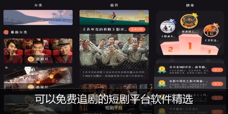 可以免费追剧的短剧平台软件精选
