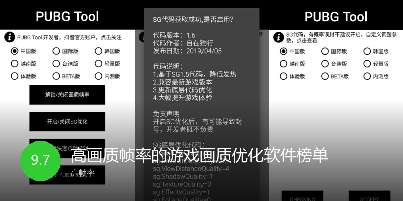 高画质帧率的游戏画质优化软件榜单