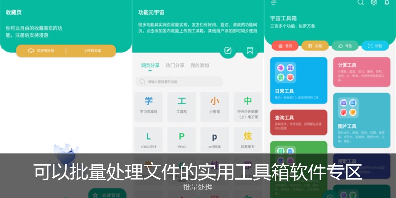 可以批量处理文件的实用工具箱软件专区