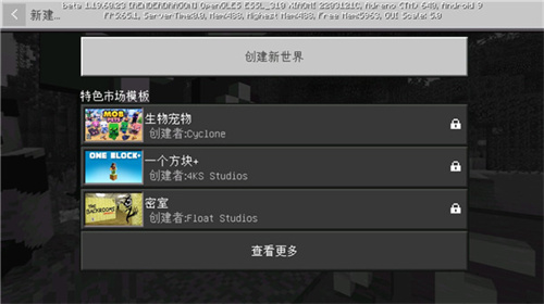 Minecraft基岩版
