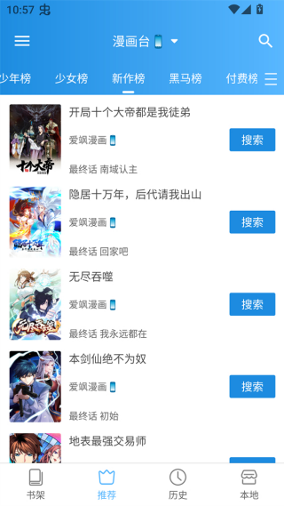 刺桐漫画截图