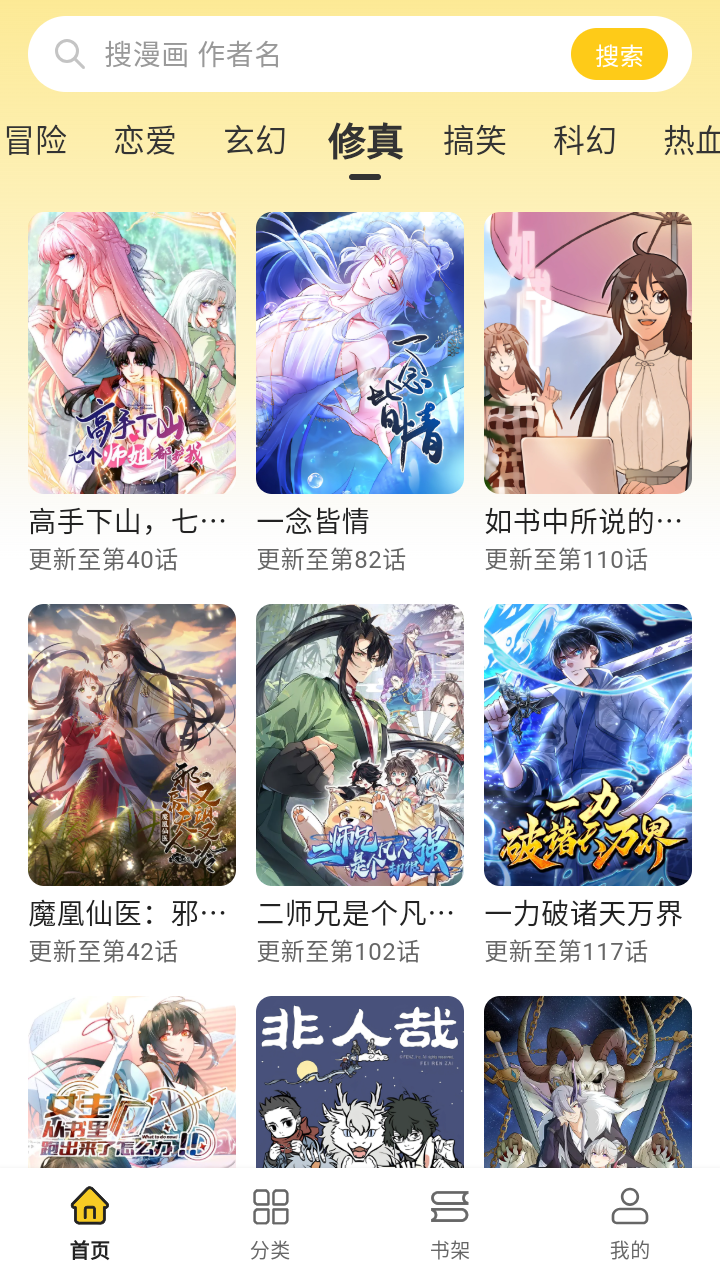 栗子漫画官方版截图