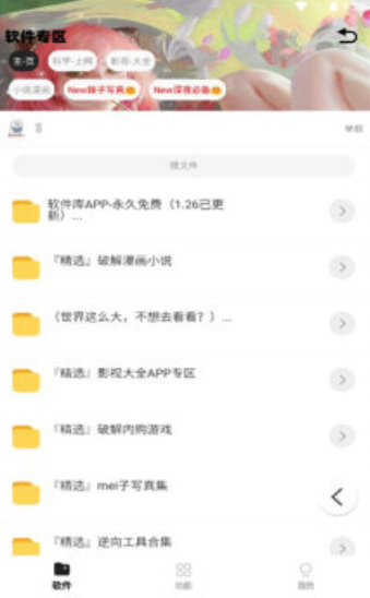 倾城软件库新版2