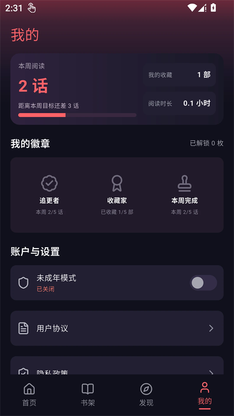 梦漫app最新版截图2