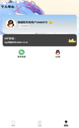 倾城软件库新版1