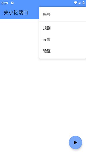 失小忆端口截图