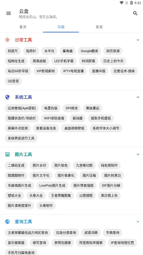 云盒软件库截图