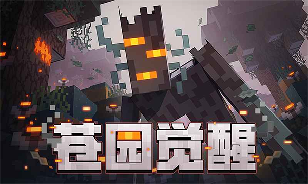 我的世界移动版官服截图