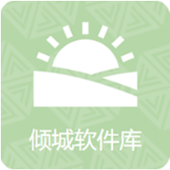 倾城软件库新版