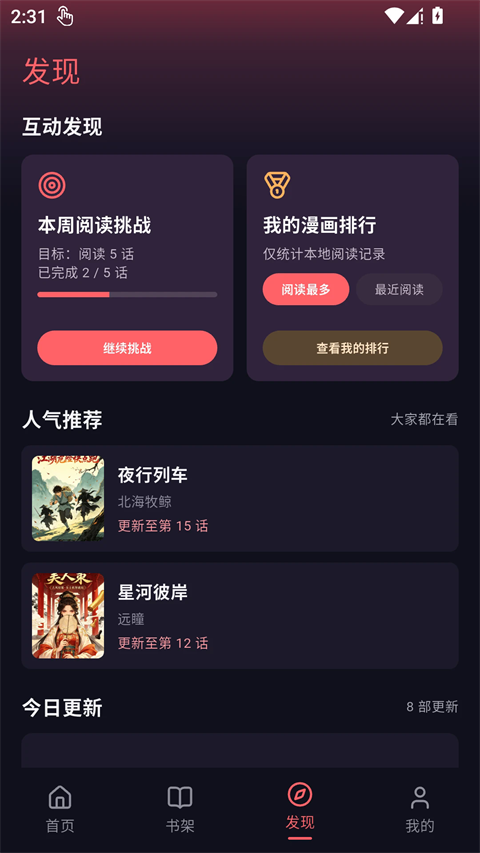 梦漫app最新版截图3