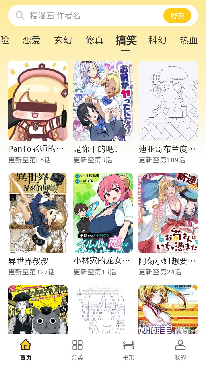 栗子漫画官方版截图