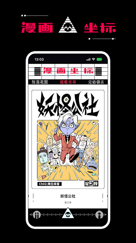 漫画坐标最新版截图3