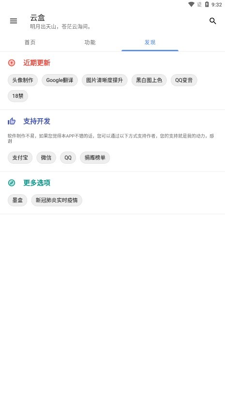 云盒软件库截图