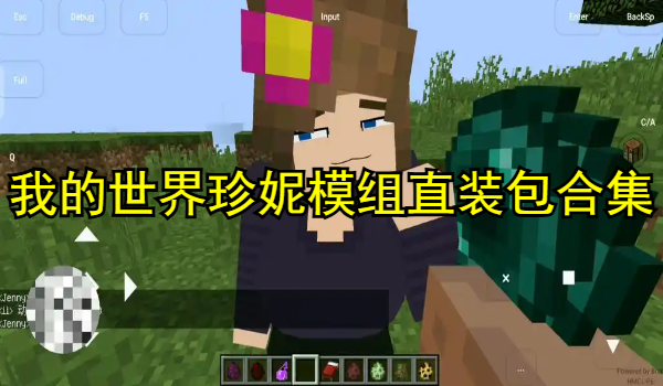 我的世界珍妮模组直装包