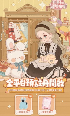 莉莉的冒险衣橱港台服1
