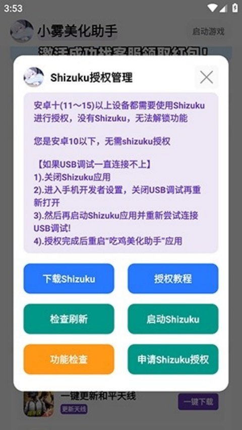 小雾美化助手3