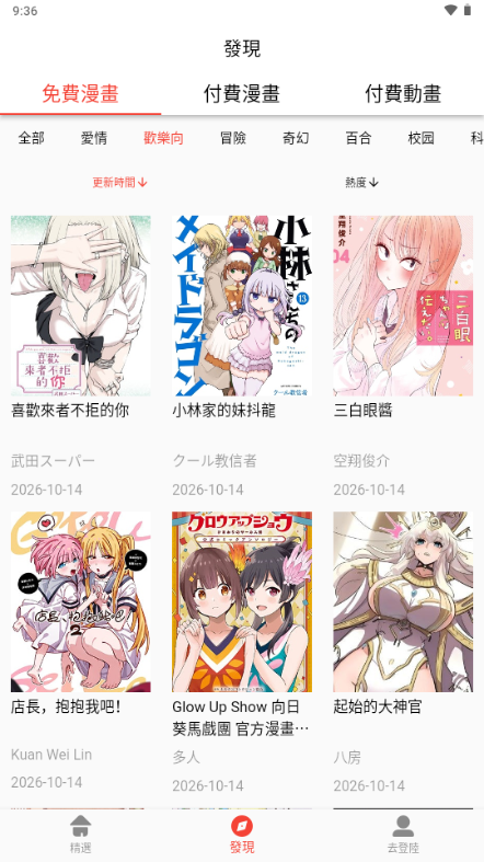 热辣漫画截图
