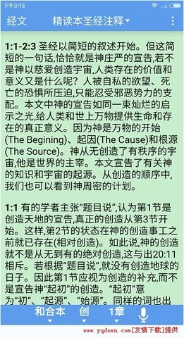 精读圣经