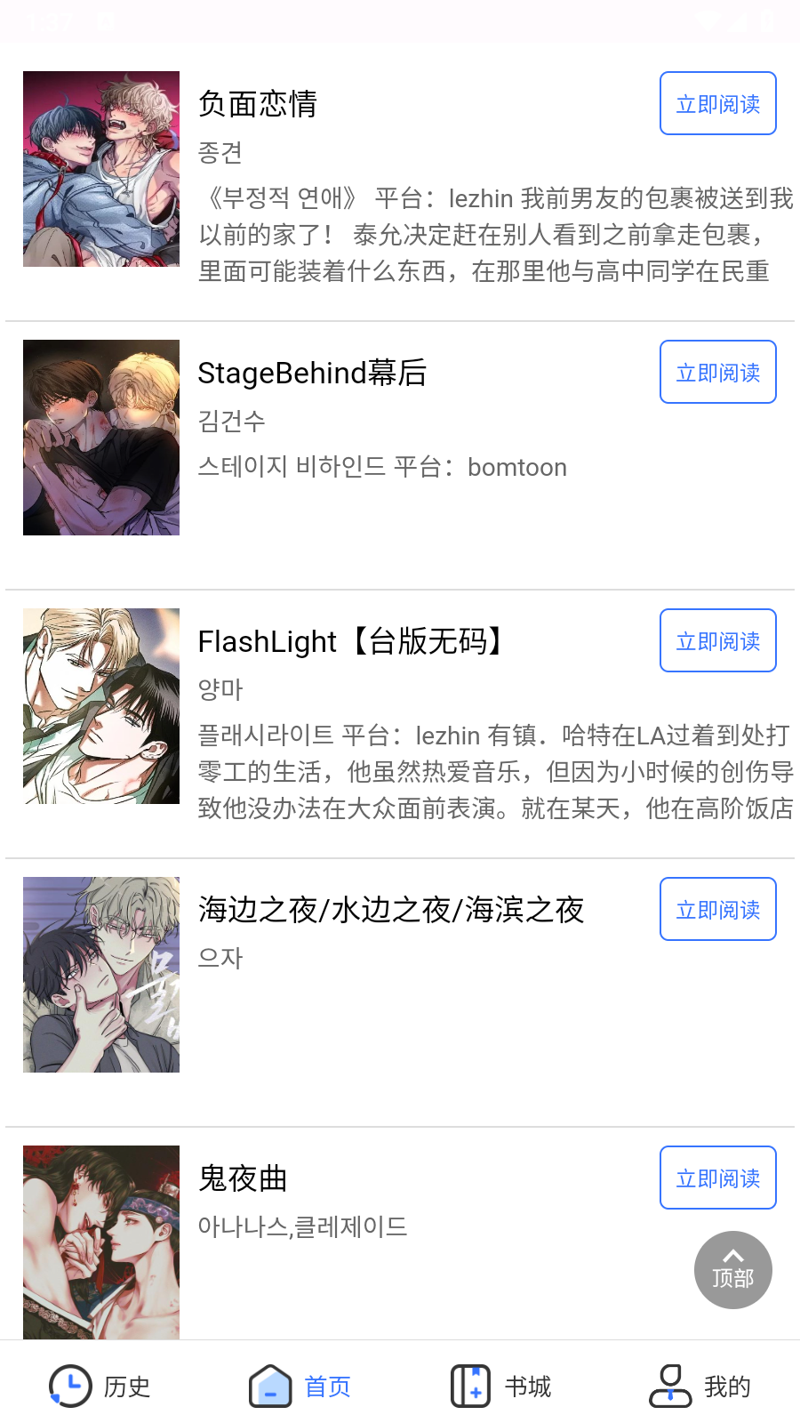 楠楠漫画最新版截图2