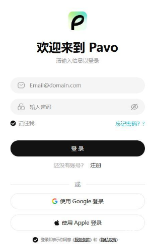 Pavo AI创作软件