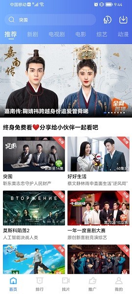 火焰视频app 首页宣传图