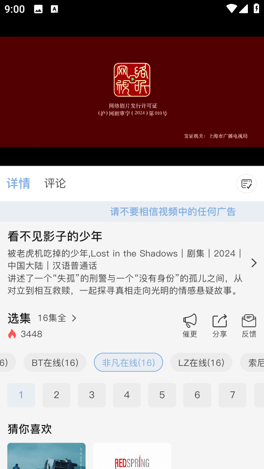 北川影视 视频详情